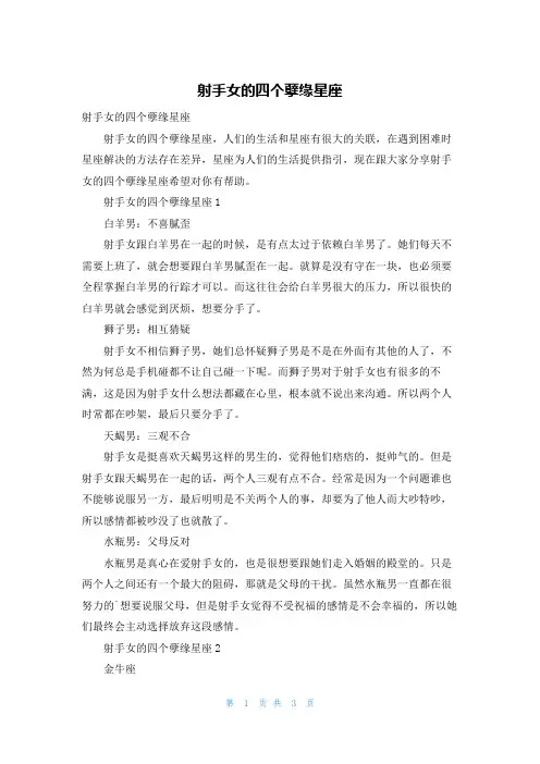 射手女的四个孽缘星座