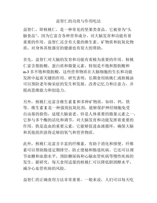 益智仁的功效与作用吃法