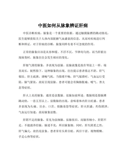 中医如何从脉象辨证肝病
