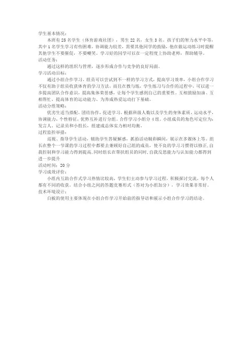 信息技术2.0利用技术支持学习小组组织与管理的实施计划 (1)