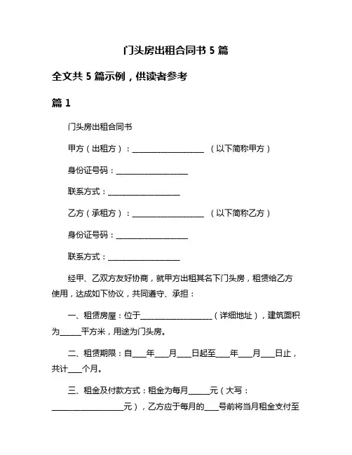 门头房出租合同书5篇