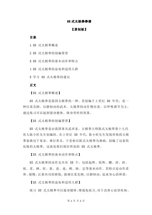 88式太极拳拳谱