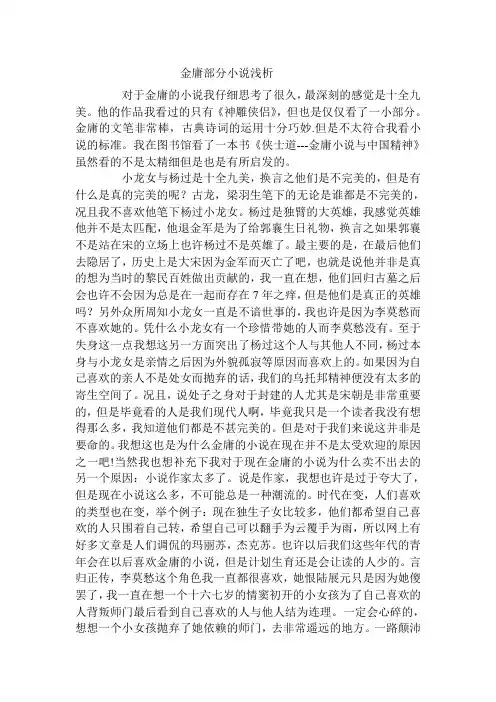 金庸部分小说浅析