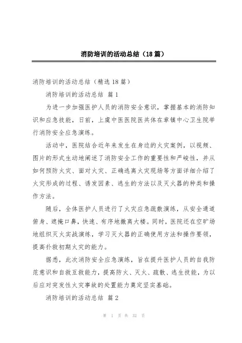 消防培训的活动总结(18篇)