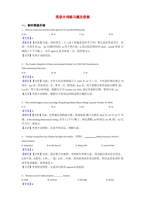 英语介词练习题及答案