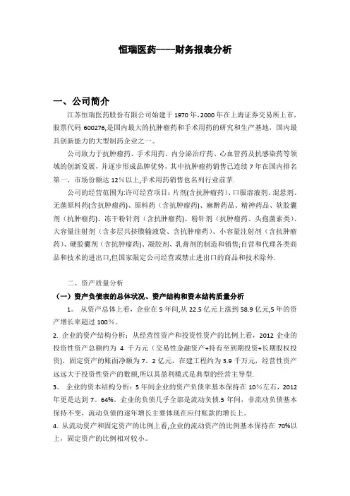 医药财务报表分析