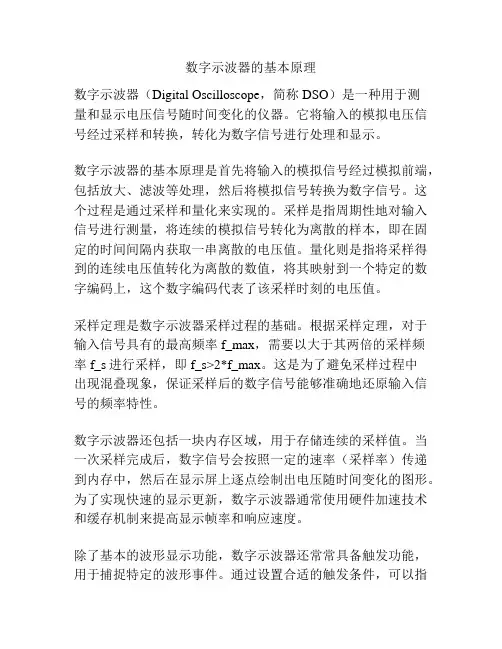 数字示波器的基本原理
