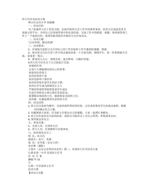 班主任活动方案