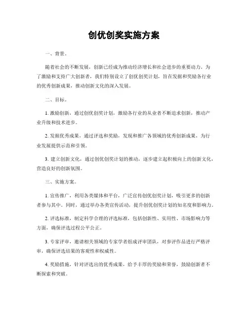 创优创奖实施方案