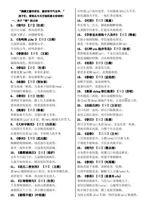 描写春夏秋冬四季的古诗词拼音版
