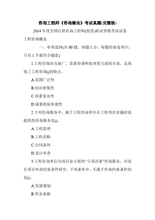 咨询工程师《咨询概论》考试真题(完整版)