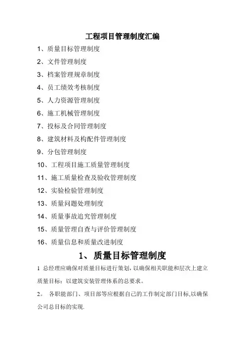 工程项目管理制度汇编