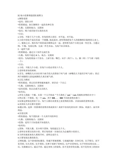 32个团队激励游戏