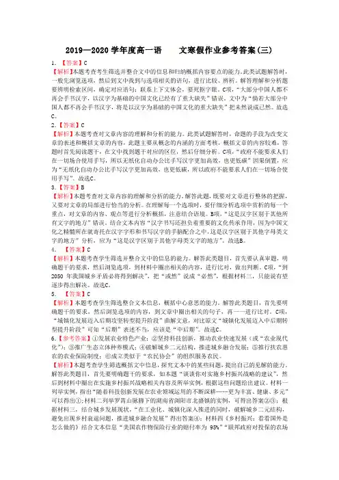 高一语文寒假作业参考答案(三)语文答案三