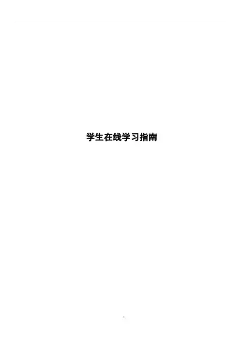 雨课堂操作手册1