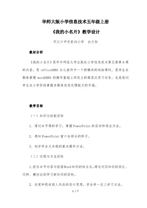 小学信息技术优秀案例-五年级《我的小名片》教学设计