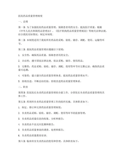 医院追溯药品质量管理制度