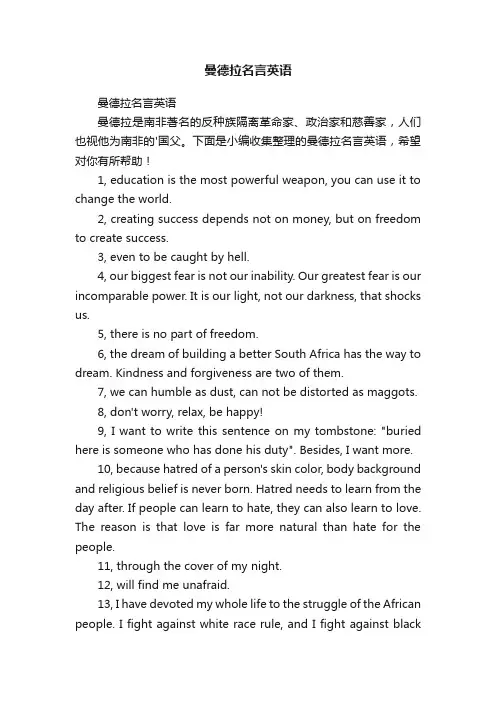 曼德拉名言英语