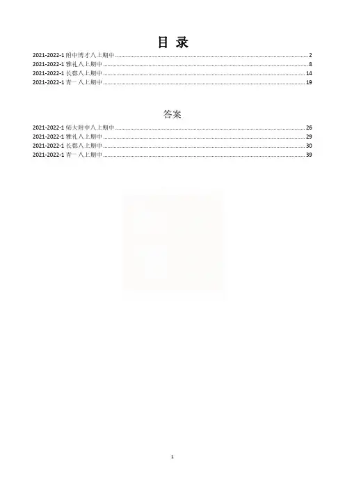八上数学期中真题试卷精选含答案(附中、雅礼、长郡、青一)
