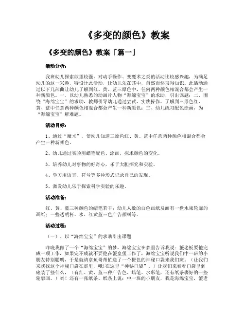 《多变的颜色》教案