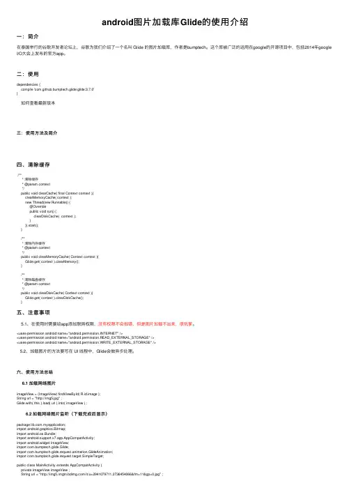android图片加载库Glide的使用介绍
