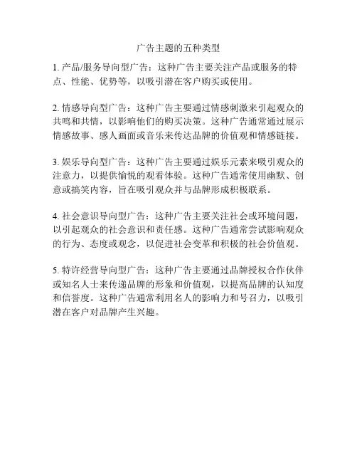 广告主题的五种类型
