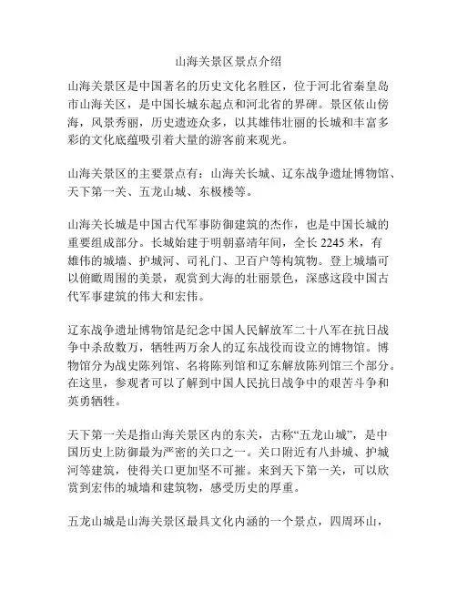 山海关景区景点介绍