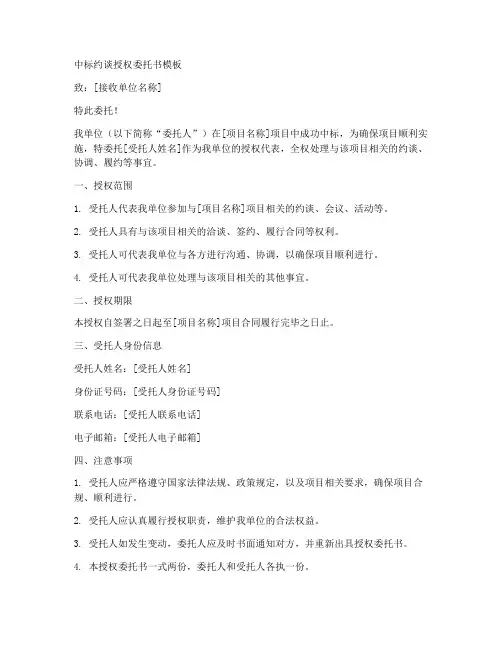 中标约谈授权委托书模版