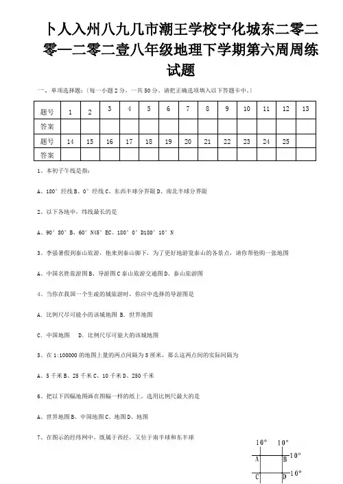 八年级地理下学期第六周周练试题试题
