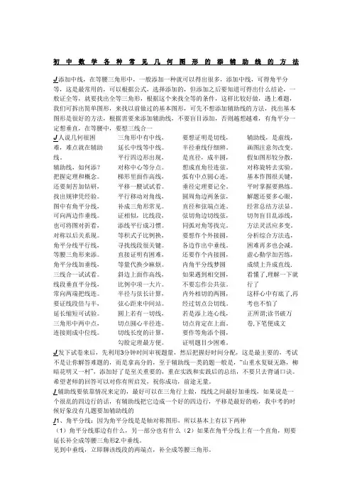 初中数学各种常见几何图形的添辅助线的方法