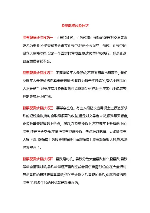 股票配资炒股技巧