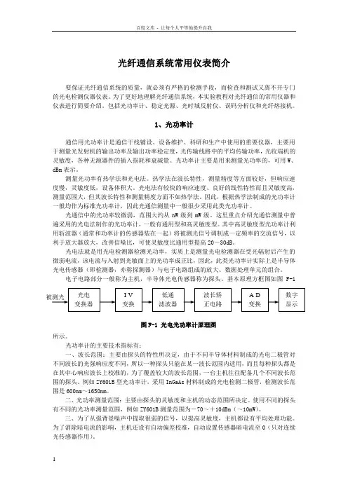 光纤通信系统常用仪表简介