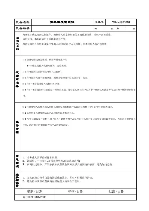 004多路温度测试仪操作规程