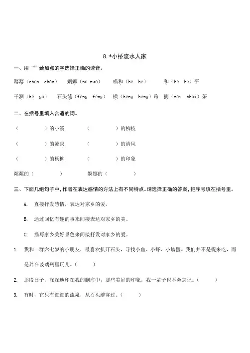 《小桥流水人家》课堂练习
