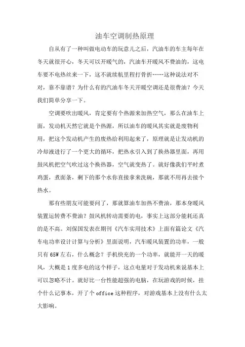 油车空调制热原理