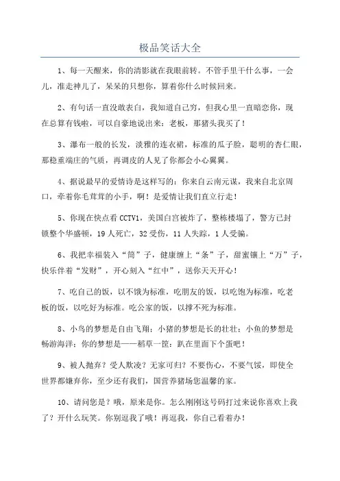 极品笑话大全