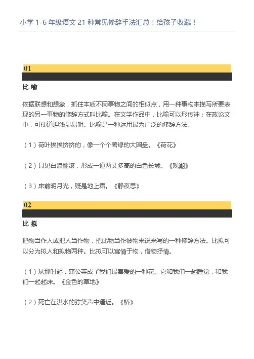 小学1-6年级语文21种常见修辞手法汇总