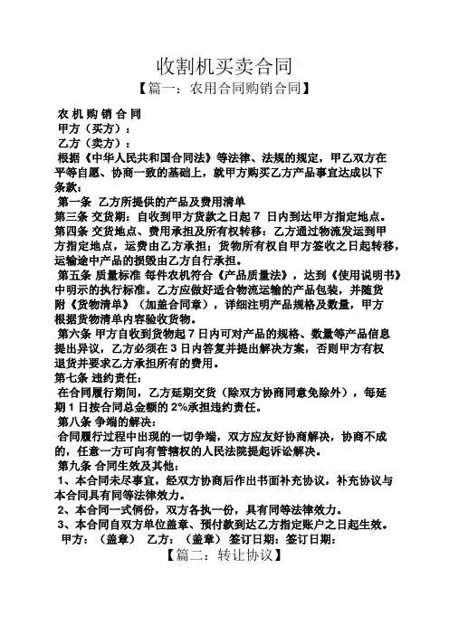 合同范本之收割机买卖合同