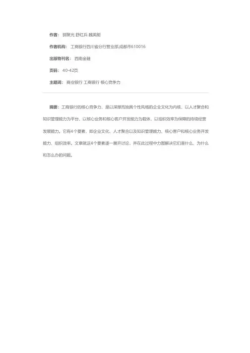 工商银行核心竞争力原理研究