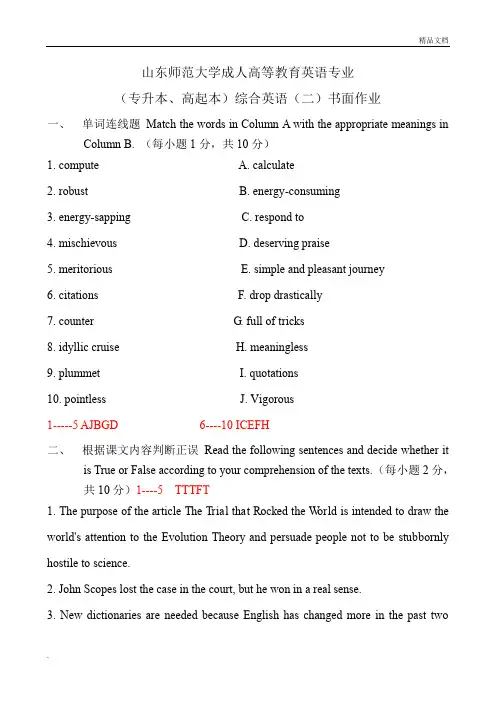 山东师范大学成人教育综合英语答案 含作文