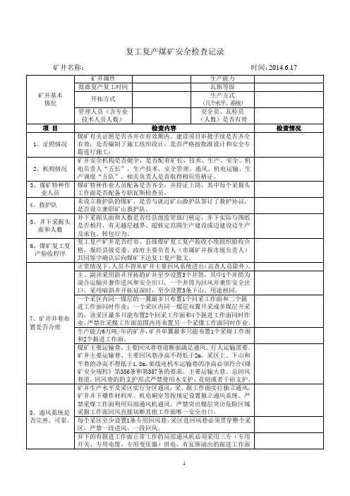复工复产检查表格