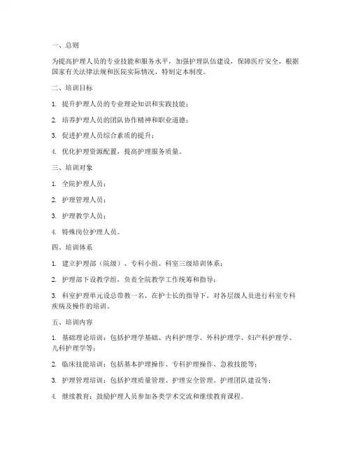 护理人员的培训管理制度