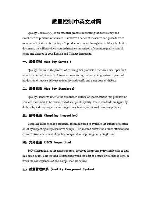 质量控制中英文对照