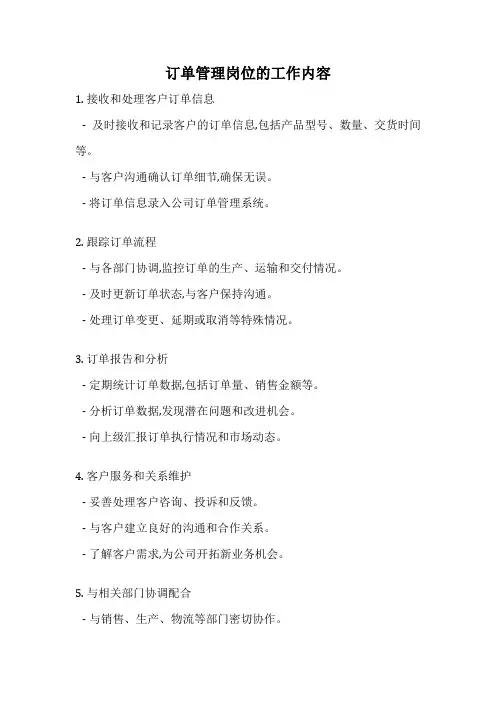 订单管理岗位的工作内容