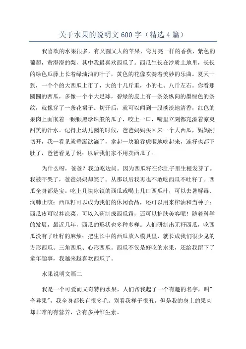 关于水果的说明文600字(精选4篇)