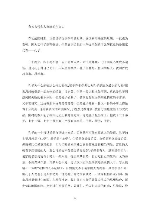 古代名人事迹名字五篇800字以上(精选)
