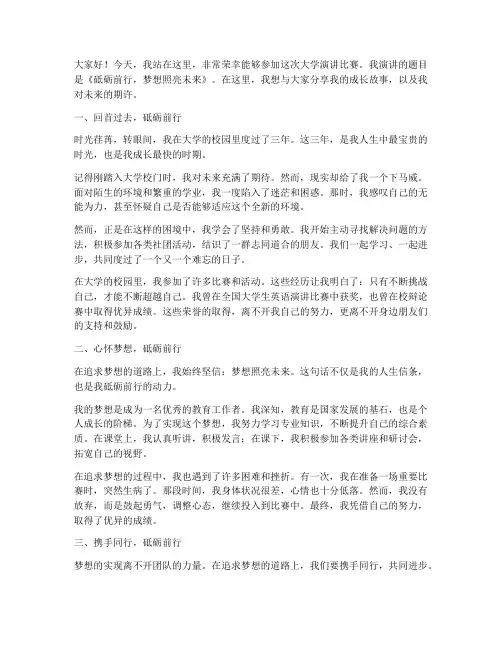 大学演讲比赛励志演讲稿