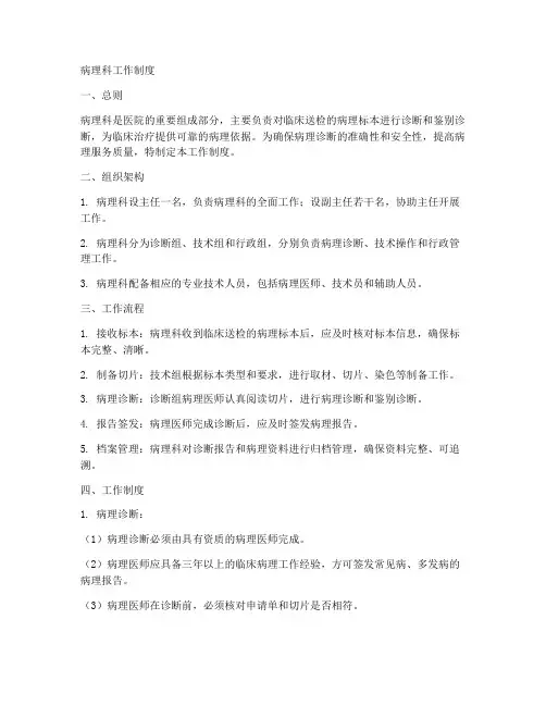 病理科工作制度