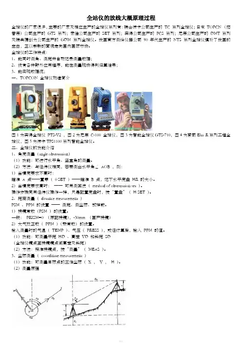 全站仪的放线大概原理过程
