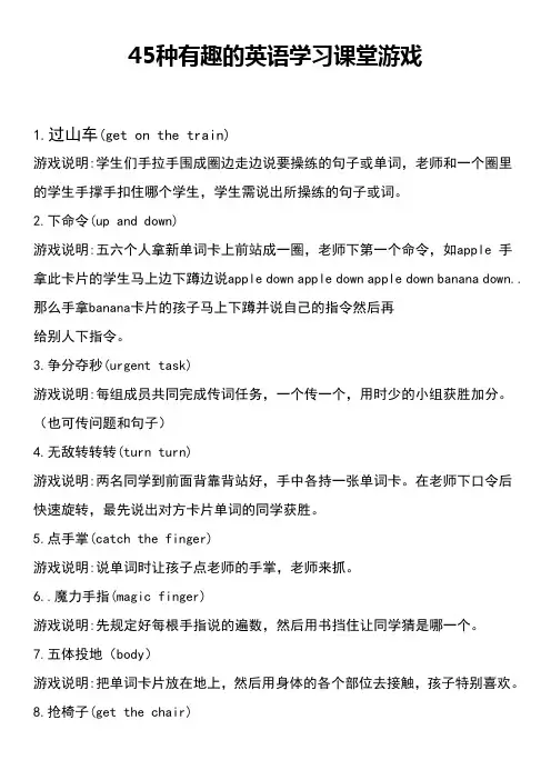 45种有趣的英语学习课堂游戏
